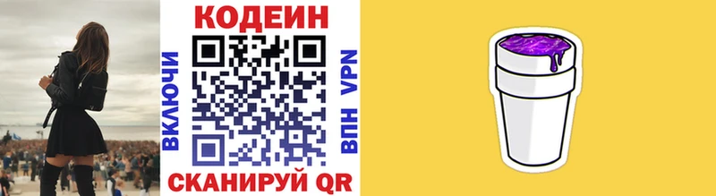 Codein напиток Lean (лин) Керчь
